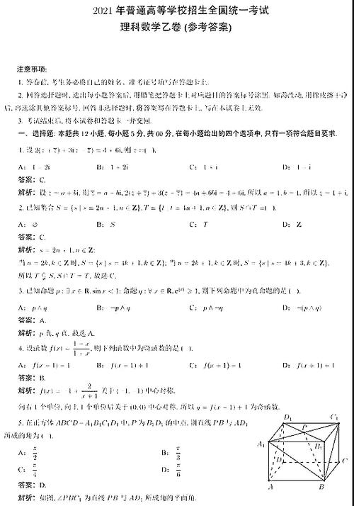 2021年高考答案