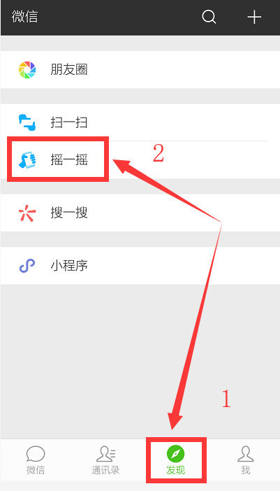 手机摇一摇去哪里找