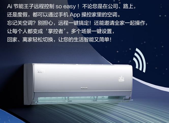 如何用手机控制空调