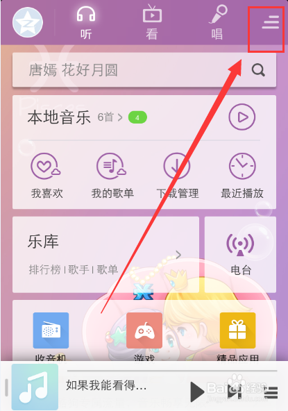 酷狗音乐定时关闭在哪截图