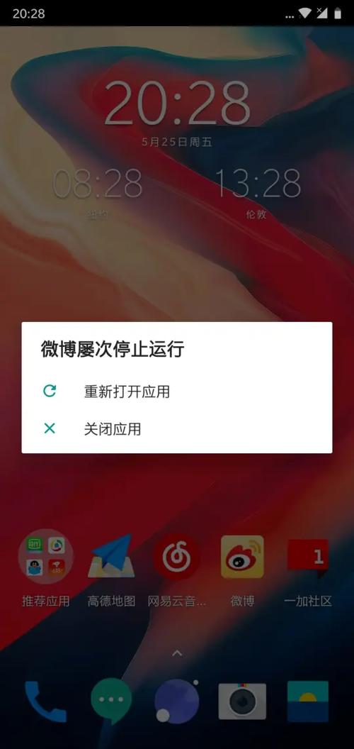 苹果手机打开微博时闪退