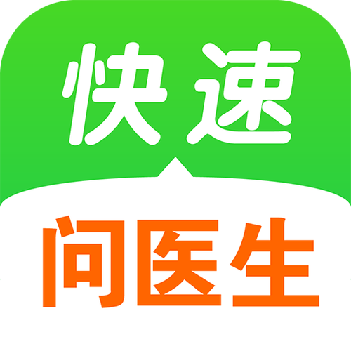 快速问医生医生版本叫啥