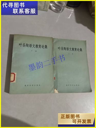 叶圣陶论教育