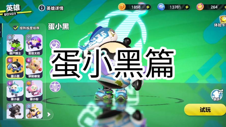 蛋小黑皮肤怎么获得