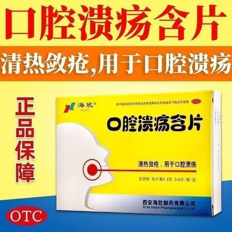 口腔溃疡去药店买什么药截图