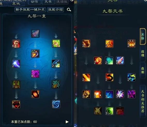 诛仙3九黎加点和天书
