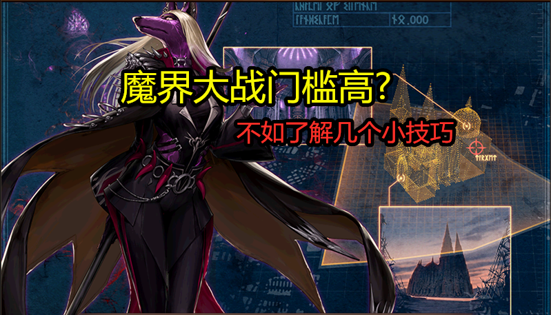 魔界大战如何进入