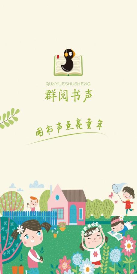 群阅书声下载官网