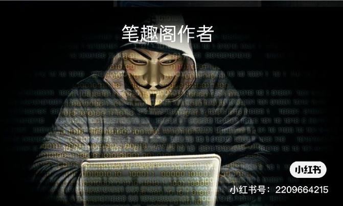 黑客 笔趣阁