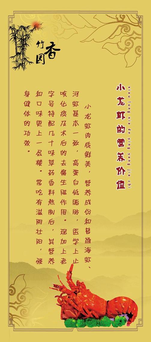 小龙虾的营养
