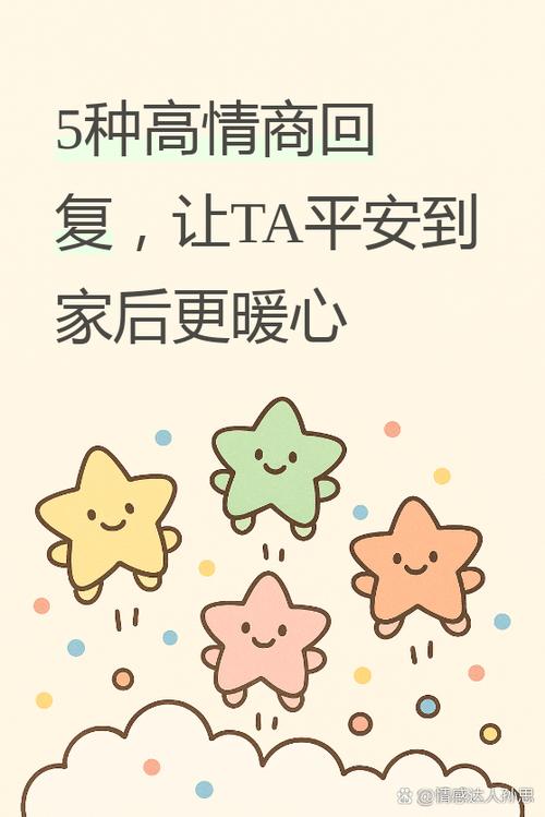 平安到家怎么说才礼貌