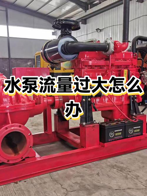 水泵水流太大怎么解决