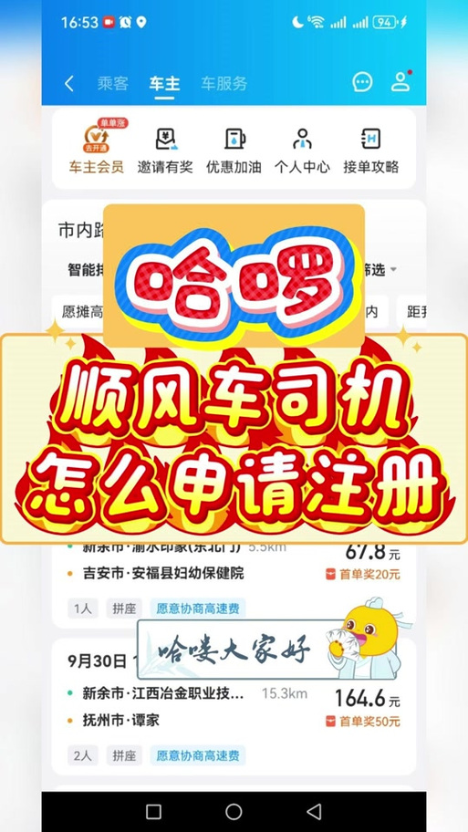 哈啰顺风车更换车辆步骤