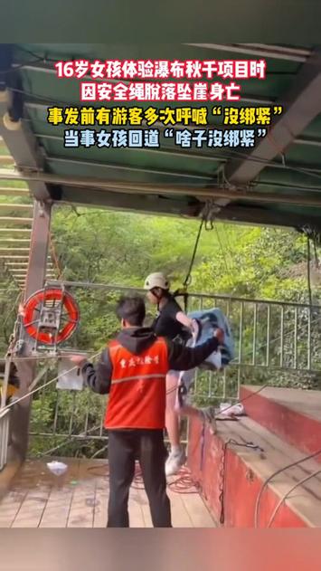 女游客秋千坠亡家属已和解