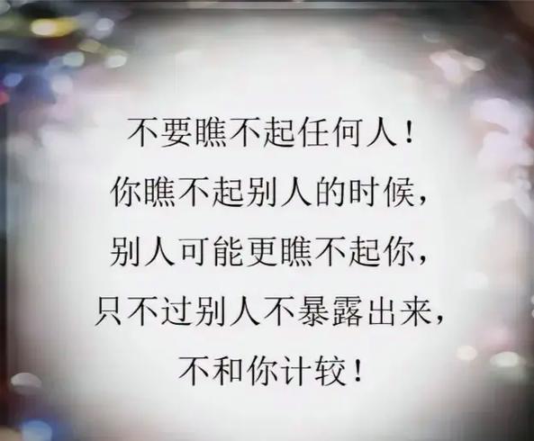 别看不起人的经典句子