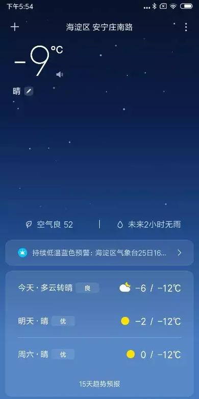 小米手机低温自动关机怎么解决