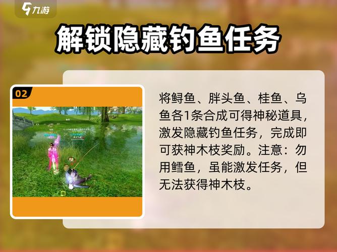 诛仙钓鱼隐藏任务怎么做