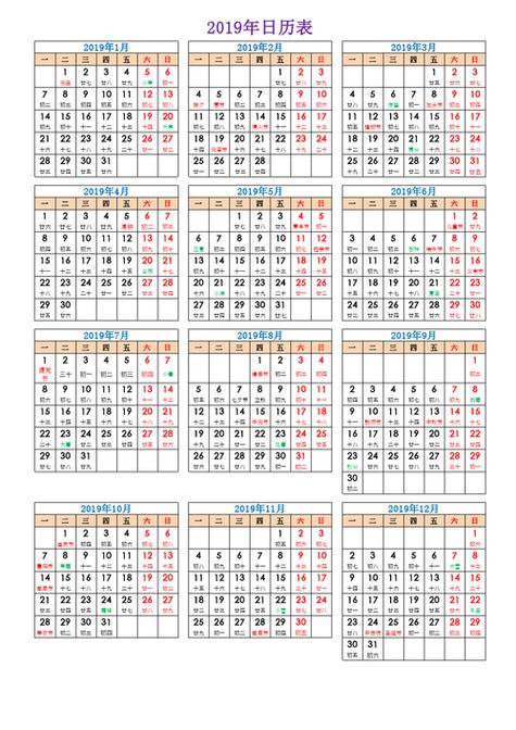 2019年5月日历表查询结果