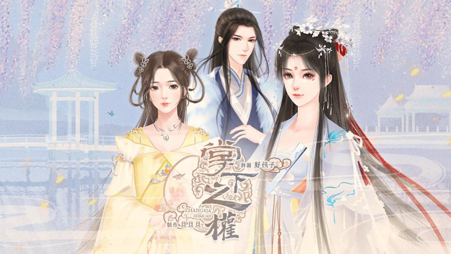 掌下之权破解版无限闪币