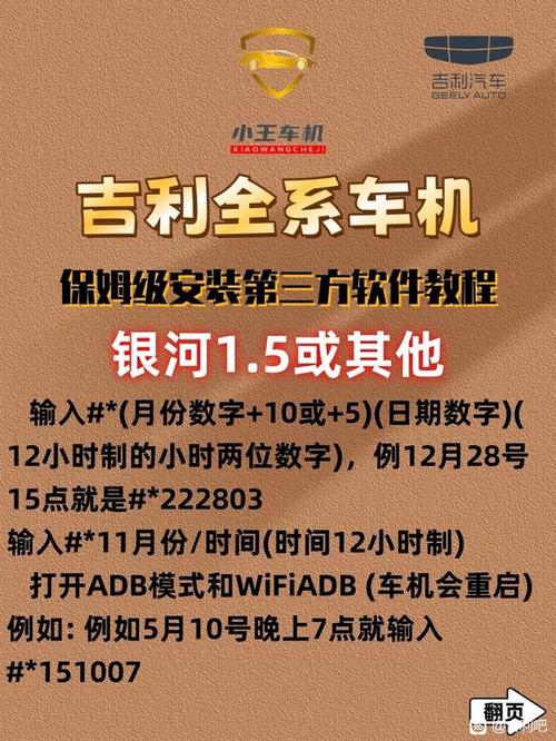 吉利车机安装第三方app教程