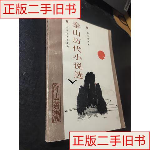 泰山小说app免费下载
