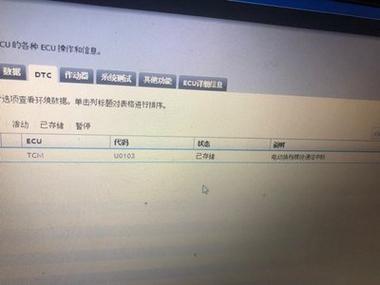 u0103故障码维修案例缩略图