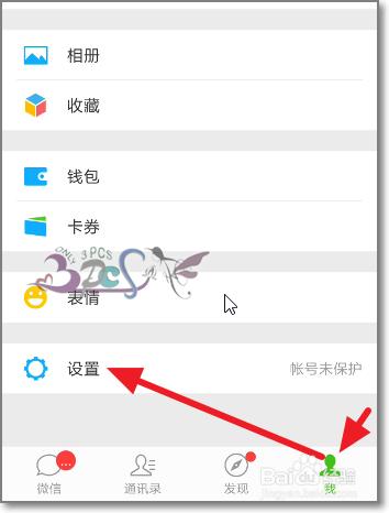 微信朋友圈怎么和qq空间同步