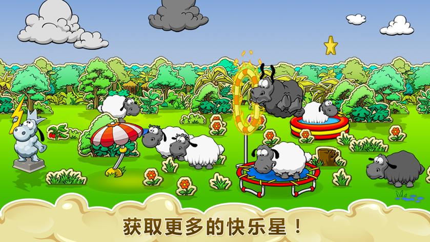 云和绵羊的故事1图标