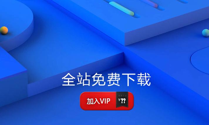 怎样加入vip