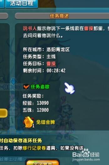 qq三国妙计求才任务怎么做