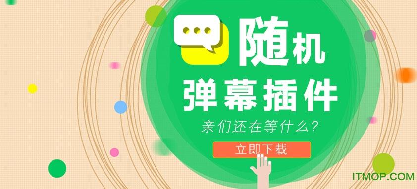 小葫芦弹幕助手一直获取中