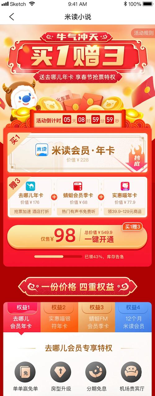 米读会员免费领