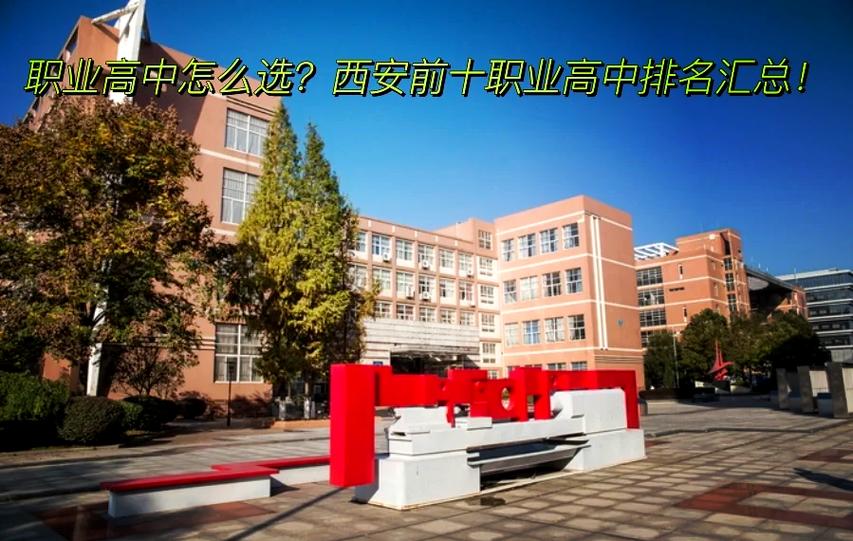 西安最厉害三个职高游戏截图