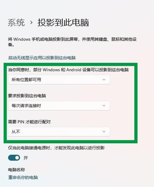 Win10手机投屏电脑