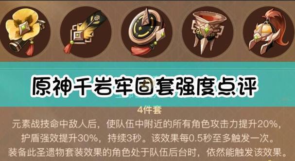原神千岩牢固圣遗物在哪