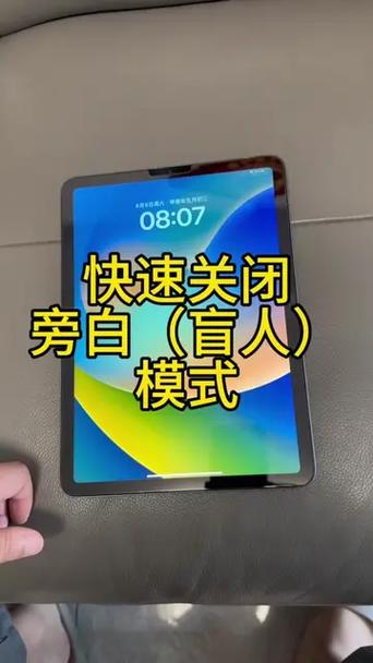 小米ipad自动进入旁白怎么关闭
