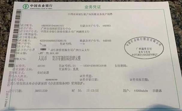 农业银行转账记录缩略图