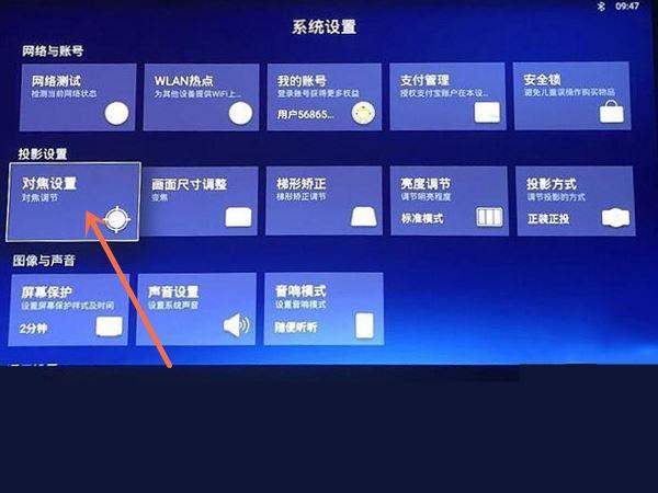 投影仪清晰度怎么调