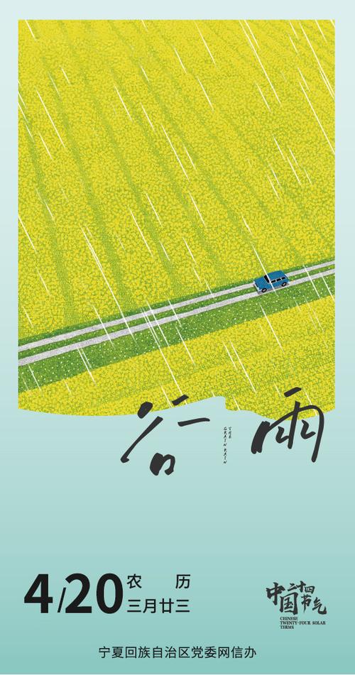 谷雨故事 腾讯