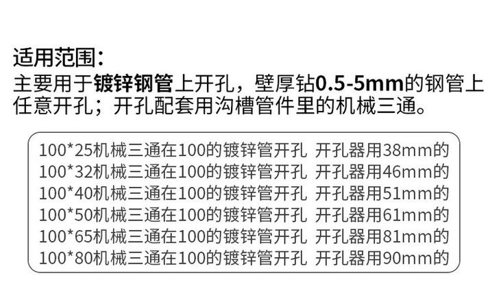 开孔器型号大全
