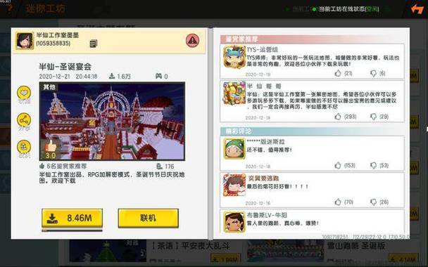 迷你世界如何打出彩字和闪字游戏截图