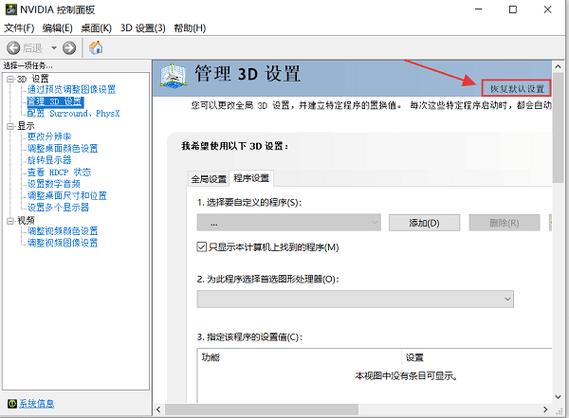 恢复电脑系统默认设置