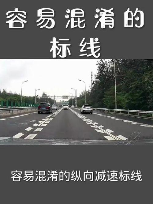 车道纵向减速标线