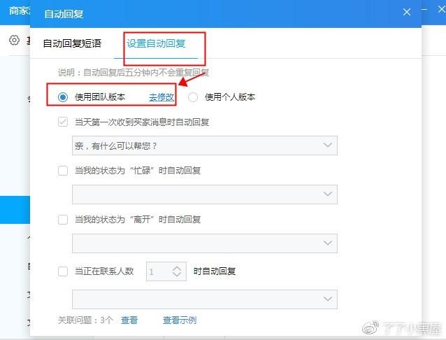 卖家自动回复在哪设置的