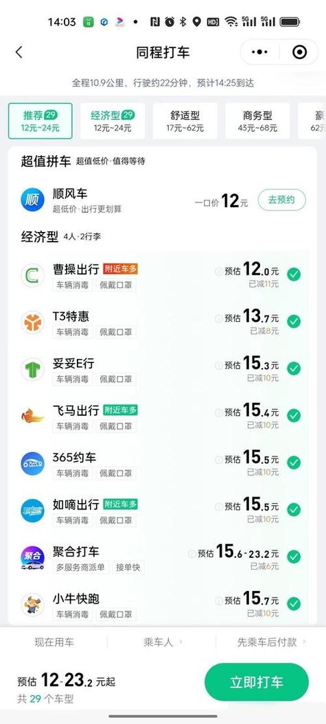 什么软件打车最便宜?游戏截图