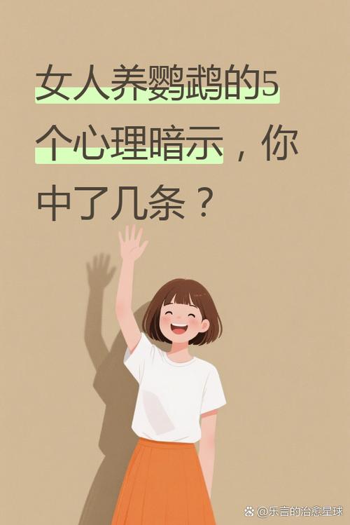 女人养鸟暗示什么