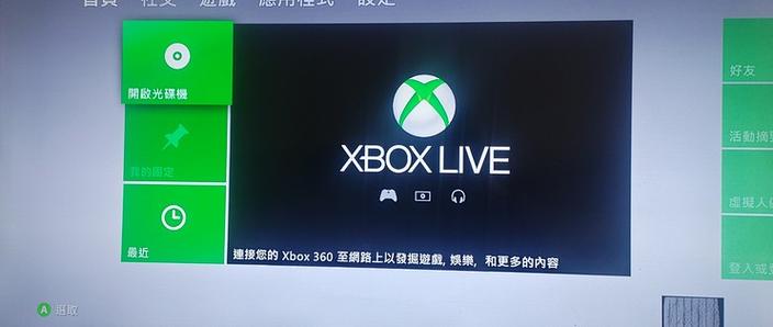 xbox360破解需要刷什么截图