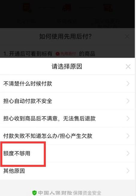 设置了拼多多优先余额扣款,为何先扣