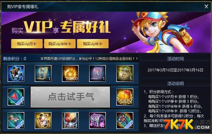 英魂之刃vip有什么用缩略图