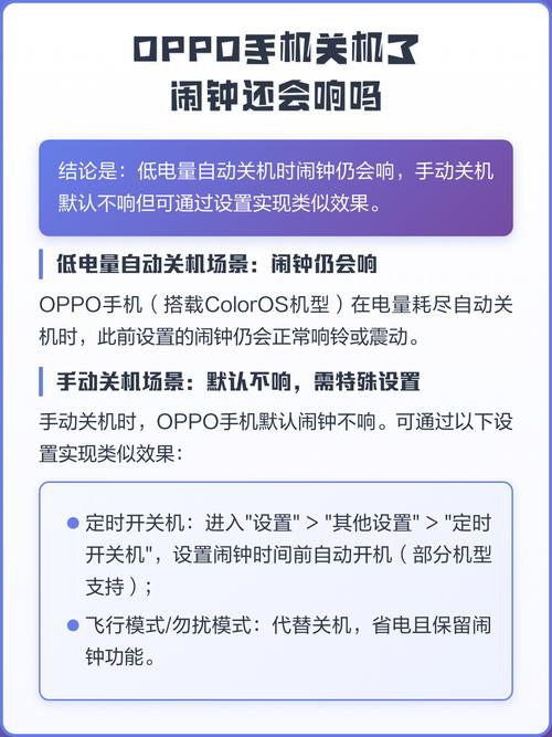 oppo手机关机之后闹钟会响吗
